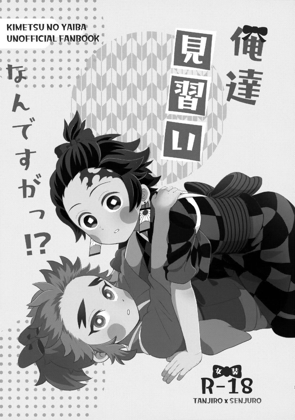 (Tanjoubi ni wa 1000 no Hanataba Hoshi ni negai o. 2022) [LST (Kazane)] Ore-tachi Minarai nan desu ga!? (Kimetsu no Yaiba) - Page 2