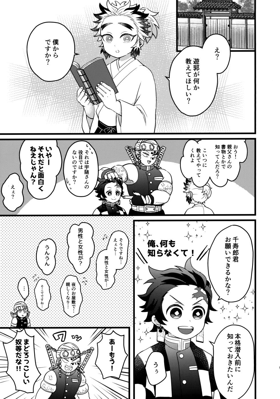 (Tanjoubi ni wa 1000 no Hanataba Hoshi ni negai o. 2022) [LST (Kazane)] Ore-tachi Minarai nan desu ga!? (Kimetsu no Yaiba) - Page 4