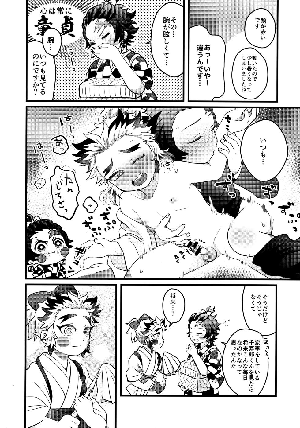 (Tanjoubi ni wa 1000 no Hanataba Hoshi ni negai o. 2022) [LST (Kazane)] Ore-tachi Minarai nan desu ga!? (Kimetsu no Yaiba) - Page 11