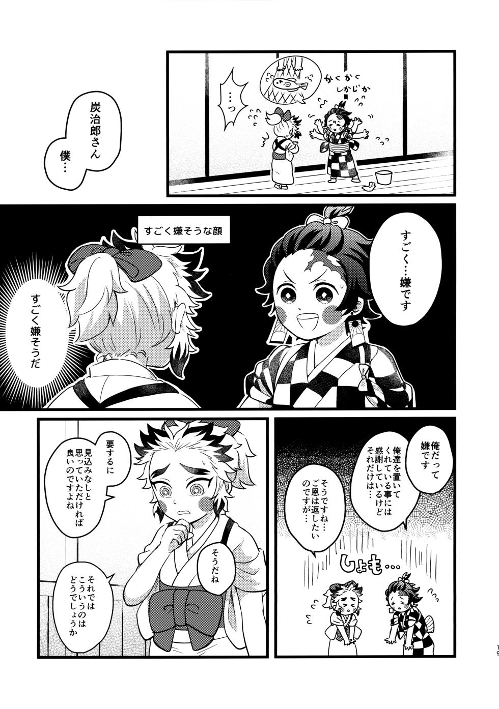 (Tanjoubi ni wa 1000 no Hanataba Hoshi ni negai o. 2022) [LST (Kazane)] Ore-tachi Minarai nan desu ga!? (Kimetsu no Yaiba) - Page 18