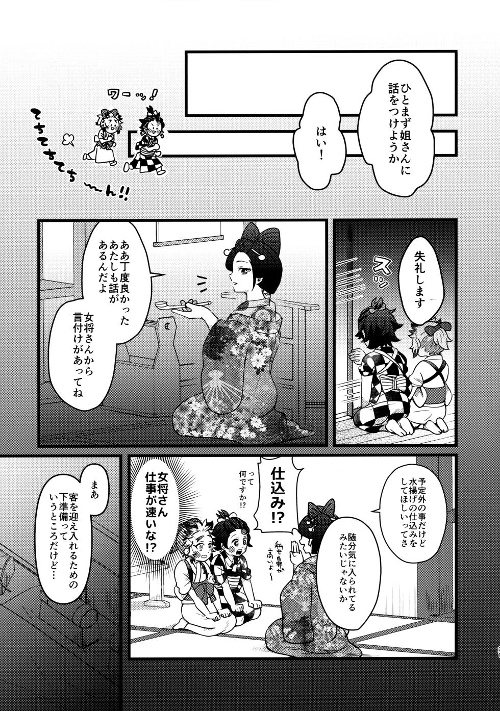 (Tanjoubi ni wa 1000 no Hanataba Hoshi ni negai o. 2022) [LST (Kazane)] Ore-tachi Minarai nan desu ga!? (Kimetsu no Yaiba) - Page 20