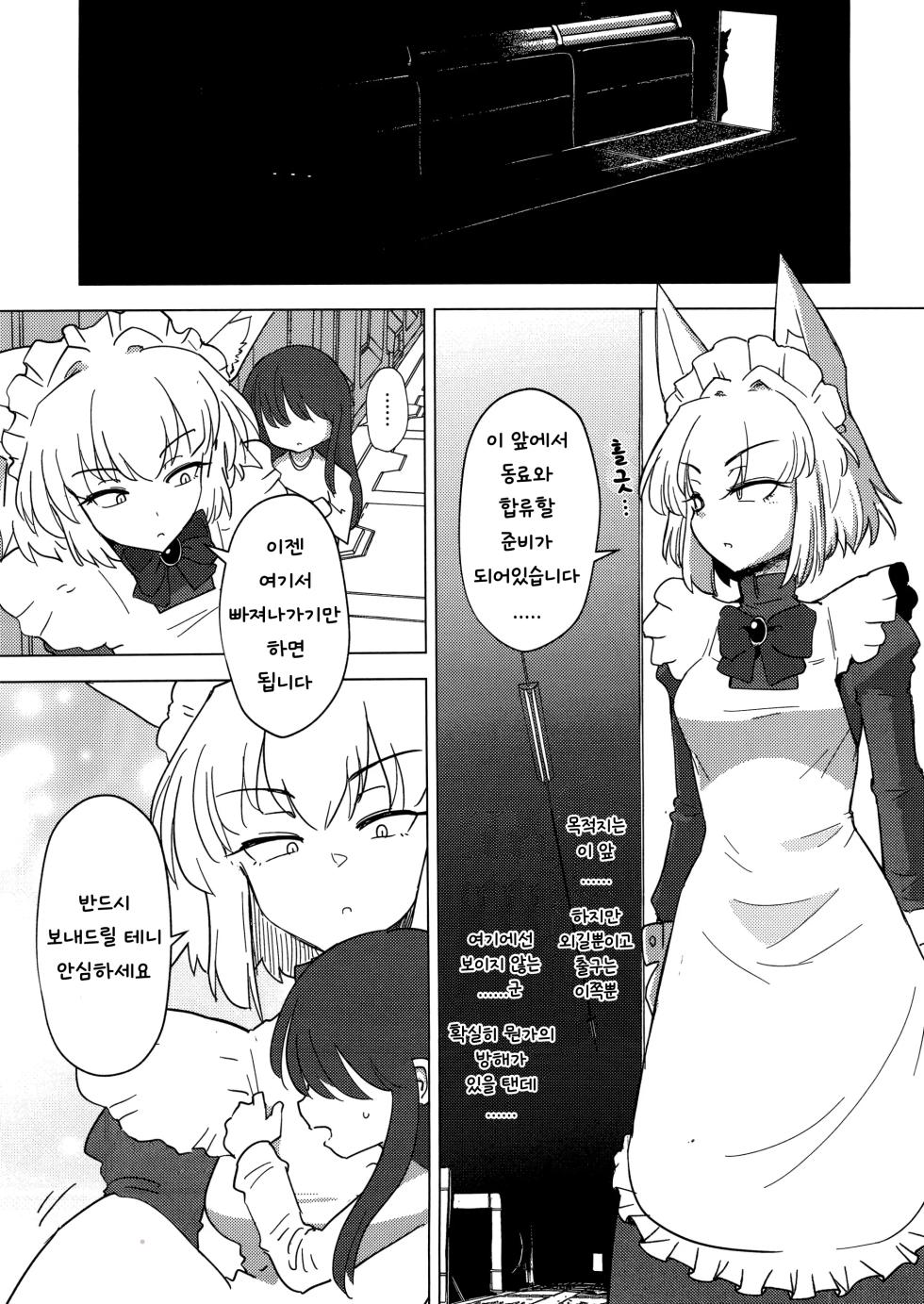 (C100) [Foxtail (sakifox)] Wolf in sheep's clothing in Tentacles [Korean] [Wood1989] - Page 4