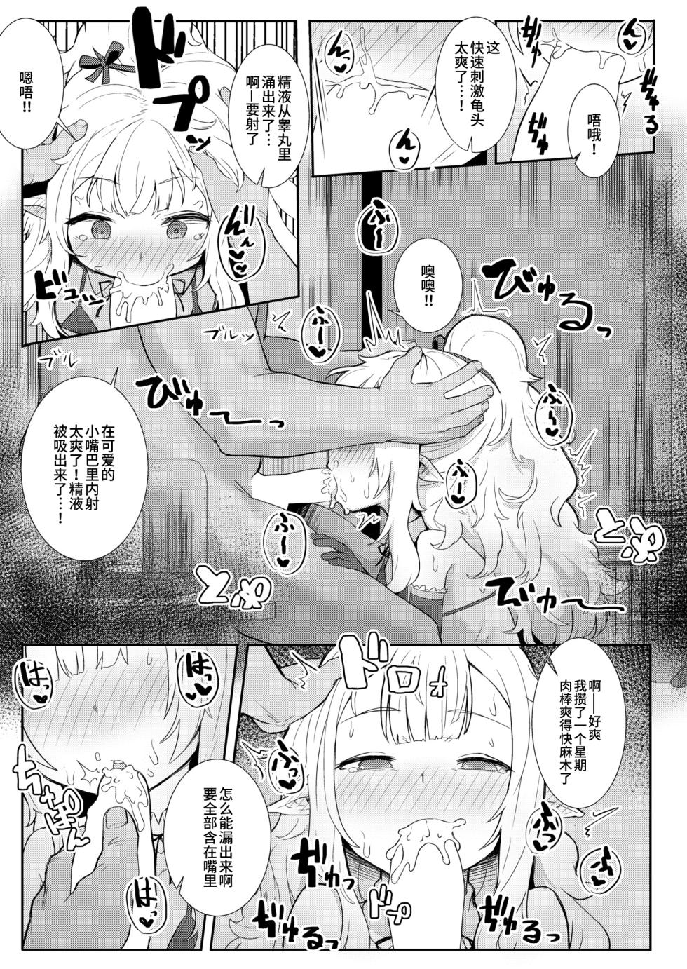 [Golden] Custom Elf (COMIC Kaien VOL.5) [Chinese] [逃亡者×真不可视汉化组] [Digital] - Page 7
