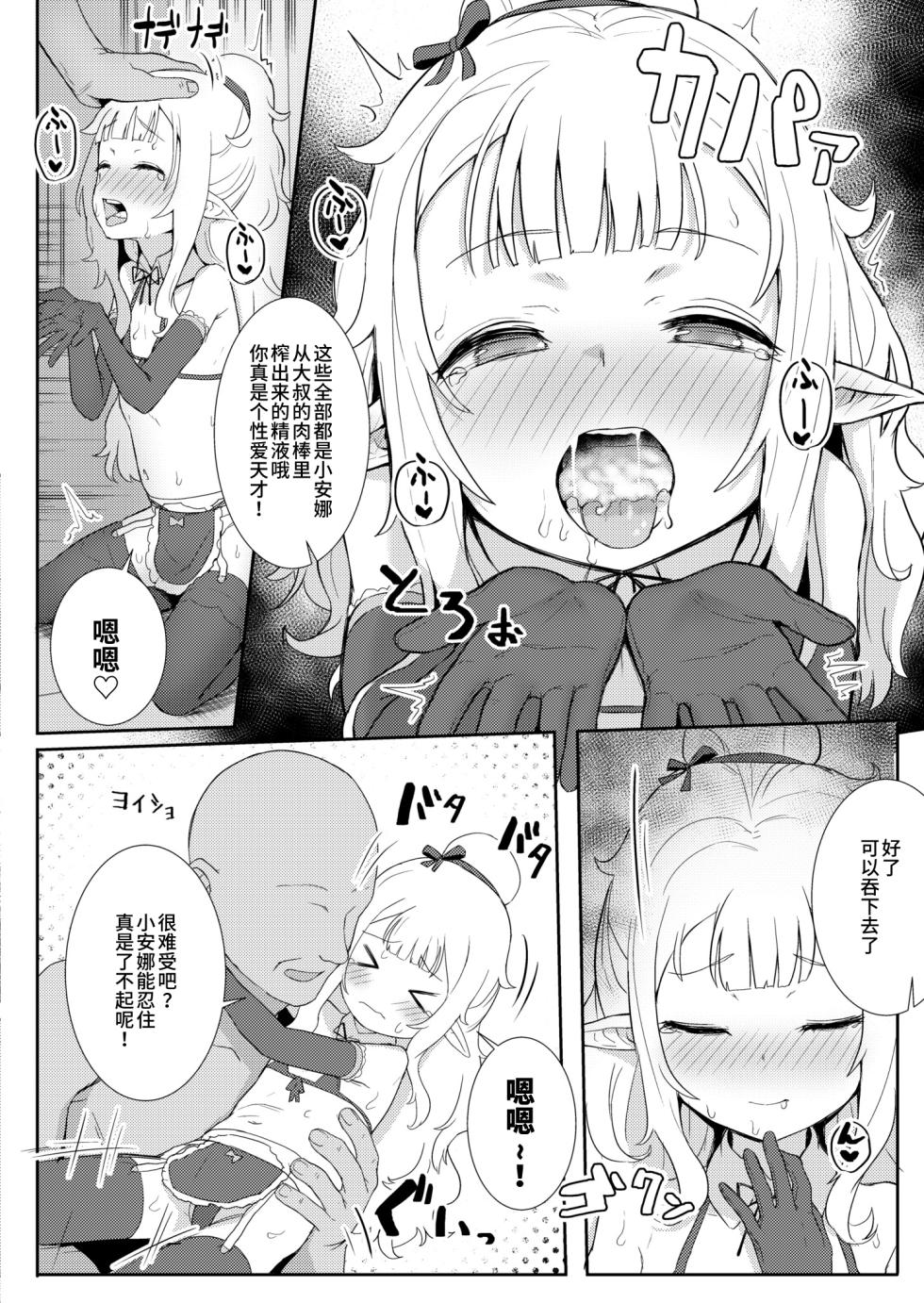 [Golden] Custom Elf (COMIC Kaien VOL.5) [Chinese] [逃亡者×真不可视汉化组] [Digital] - Page 8