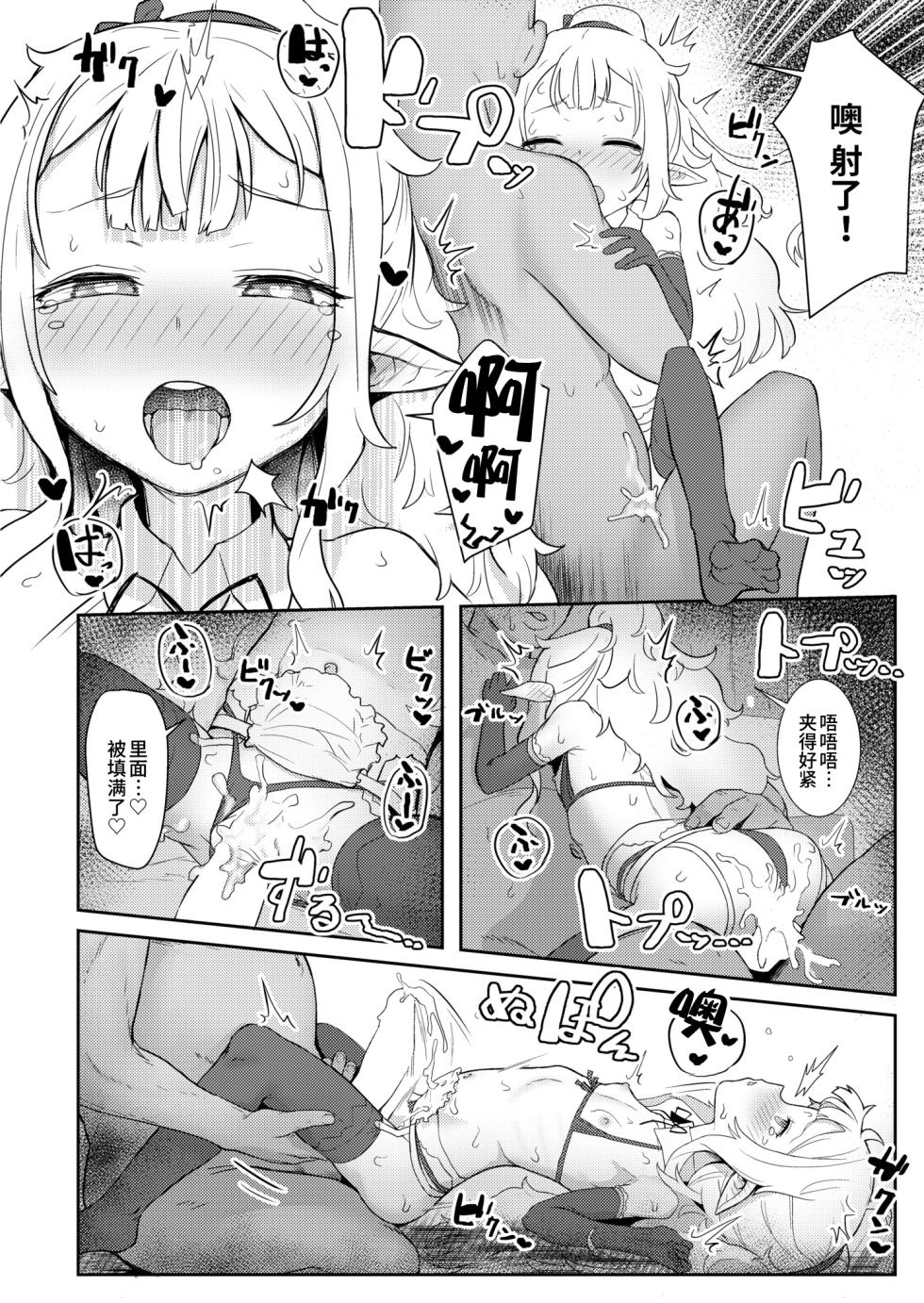[Golden] Custom Elf (COMIC Kaien VOL.5) [Chinese] [逃亡者×真不可视汉化组] [Digital] - Page 16