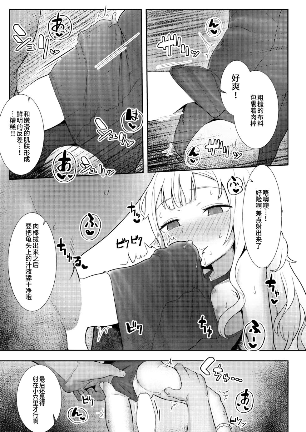[Golden] Custom Elf (COMIC Kaien VOL.5) [Chinese] [逃亡者×真不可视汉化组] [Digital] - Page 19