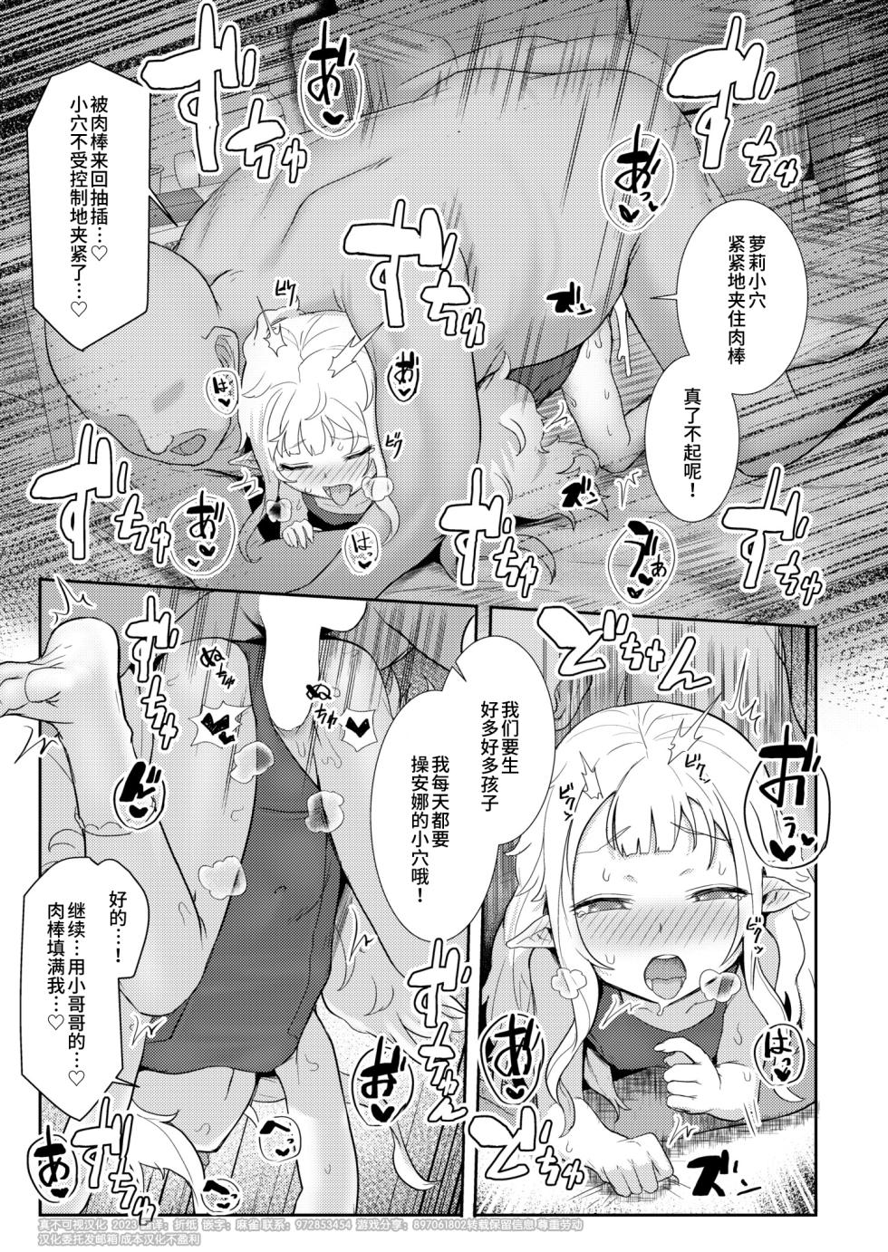[Golden] Custom Elf (COMIC Kaien VOL.5) [Chinese] [逃亡者×真不可视汉化组] [Digital] - Page 21