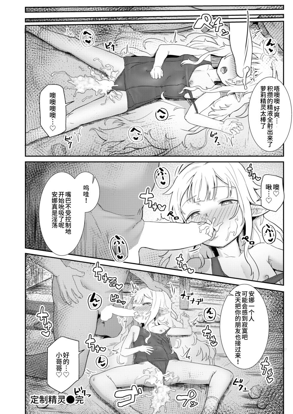 [Golden] Custom Elf (COMIC Kaien VOL.5) [Chinese] [逃亡者×真不可视汉化组] [Digital] - Page 24