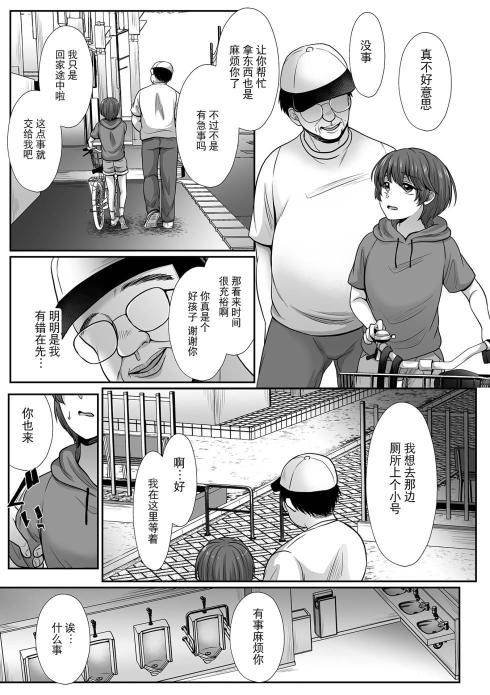 [Denpa Yukkuri] Boku no Kimochi Ii Himitsu (COMIC Shigekiteki SQUIRT!! Vol. 42) [Chinese] [逃亡者×真不可视汉化组] [Digital] - Page 3