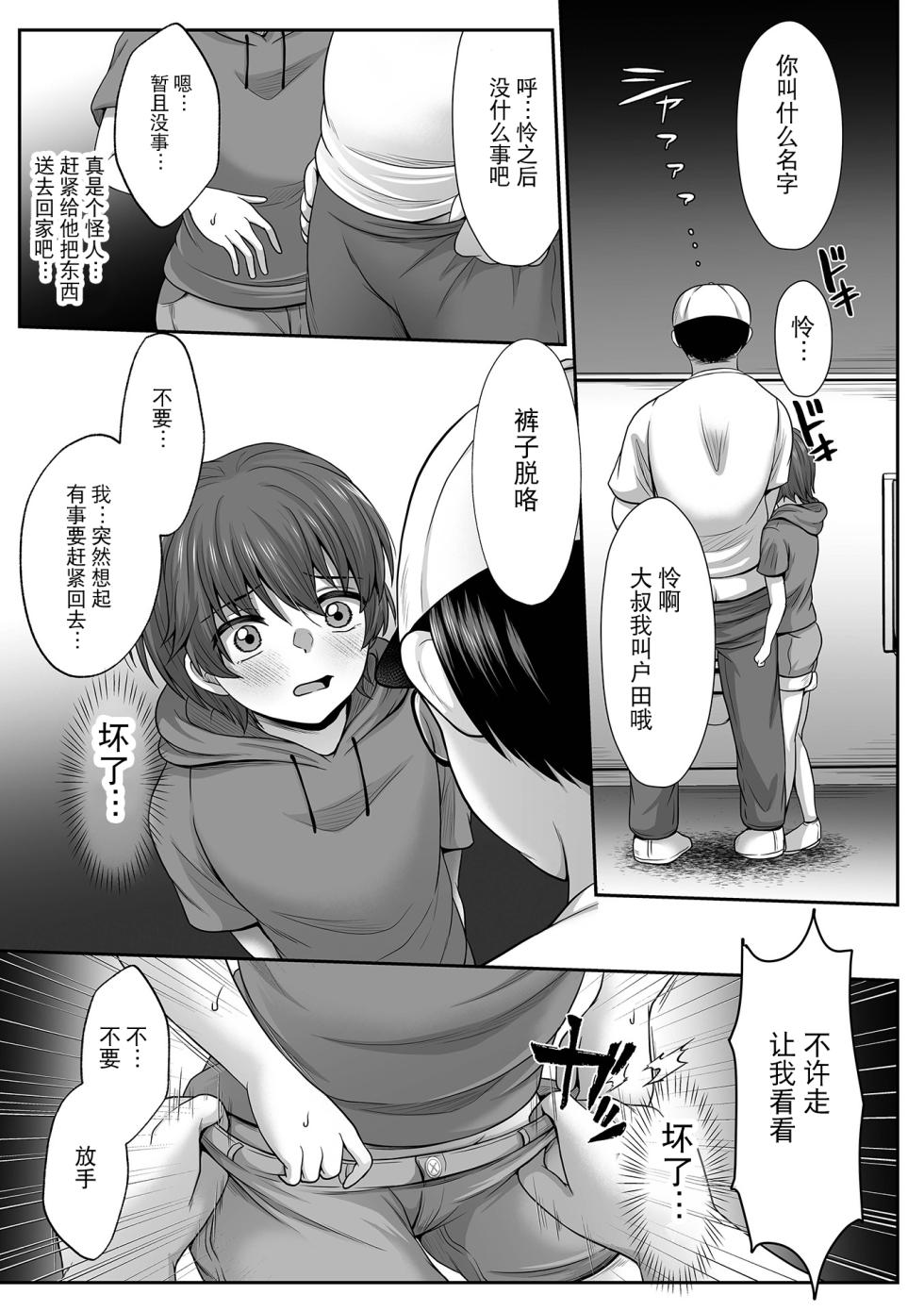 [Denpa Yukkuri] Boku no Kimochi Ii Himitsu (COMIC Shigekiteki SQUIRT!! Vol. 42) [Chinese] [逃亡者×真不可视汉化组] [Digital] - Page 5