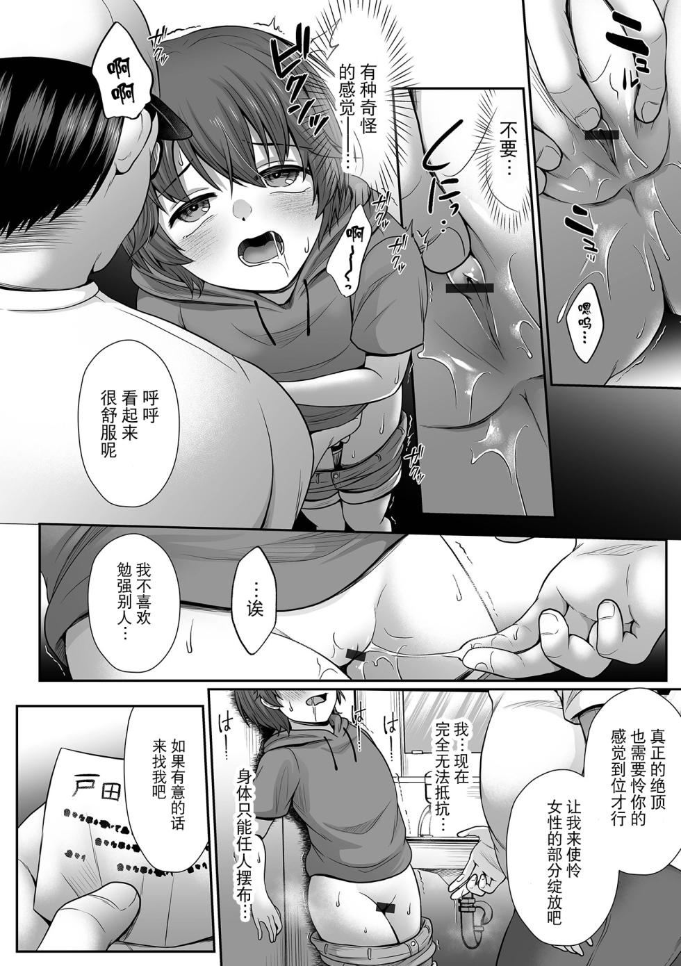 [Denpa Yukkuri] Boku no Kimochi Ii Himitsu (COMIC Shigekiteki SQUIRT!! Vol. 42) [Chinese] [逃亡者×真不可视汉化组] [Digital] - Page 8