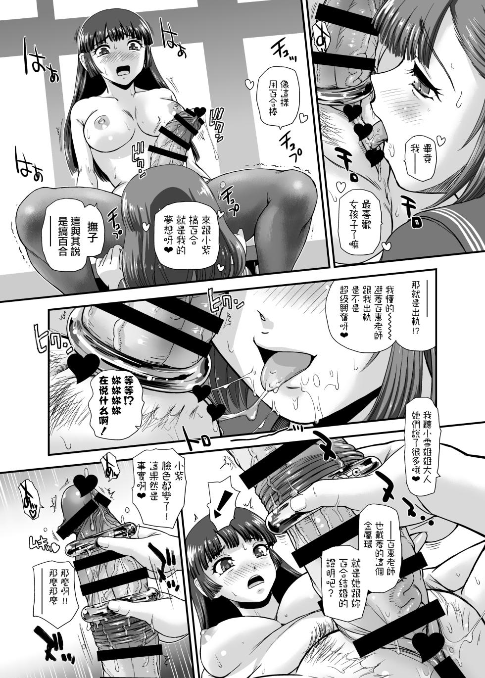 [Behind Moon (Dulce-Q)] Futanari nanode Gakkou Seikatsu ga Fuan desu 8 [Chinese] [鬼畜王漢化組] [Digital] - Page 9