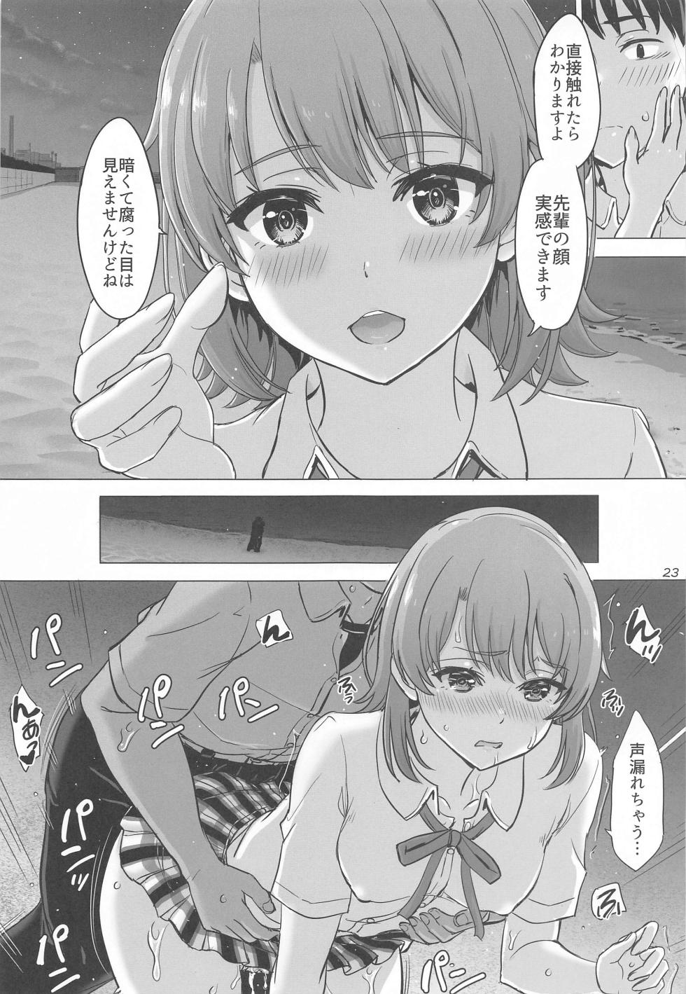 (COMIC1☆23) [studio A (Inanaki Shiki)]  Isshiki Iroha no Iyarashii Natsuyasumi. - Iroha's days of summer are many sex next year.  (Yahari Ore no Seishun Love Come wa Machigatteiru.) - Page 22