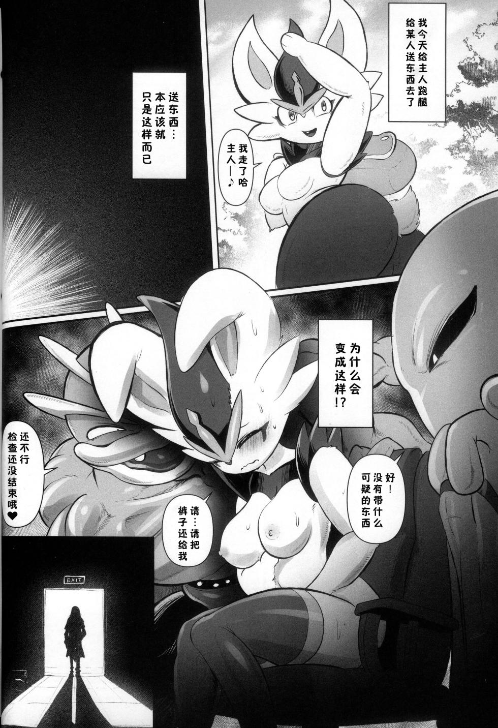 (Kemoket 10) [KAWAZOKO (Various)] Kairaku Ochi ♀ 3 (Pokémon) [Chinese] [火兔汉化组] [Incomplete] - Page 6