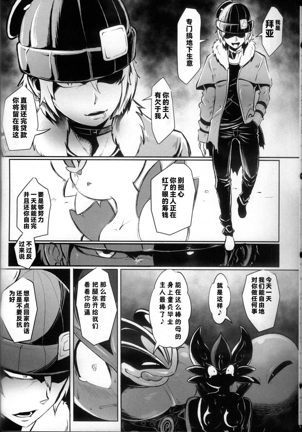 (Kemoket 10) [KAWAZOKO (Various)] Kairaku Ochi ♀ 3 (Pokémon) [Chinese] [火兔汉化组] [Incomplete] - Page 7