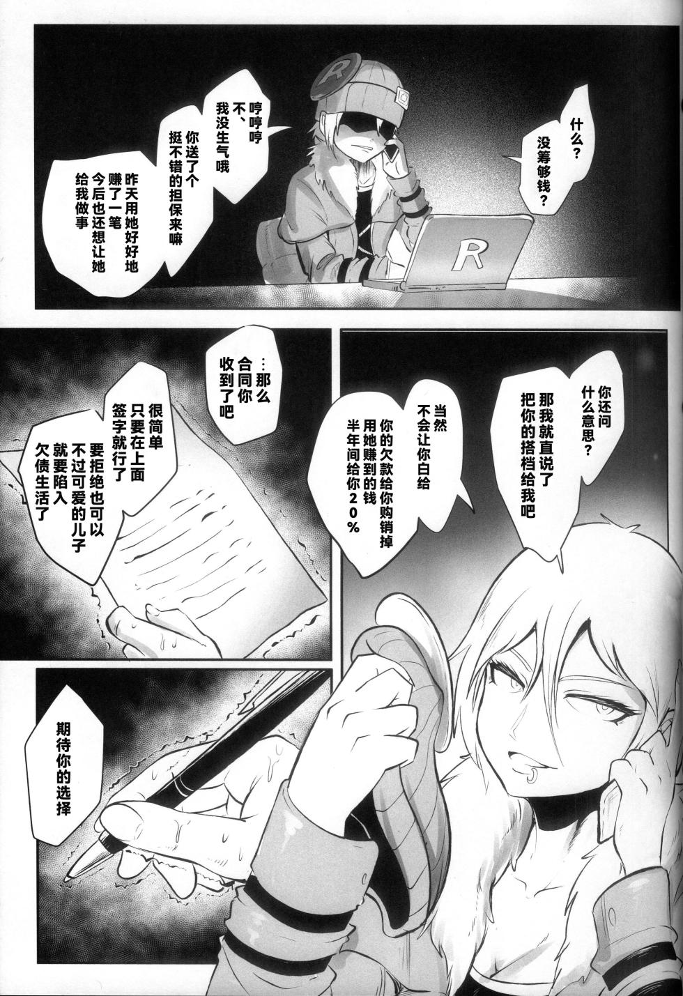 (Kemoket 10) [KAWAZOKO (Various)] Kairaku Ochi ♀ 3 (Pokémon) [Chinese] [火兔汉化组] [Incomplete] - Page 29
