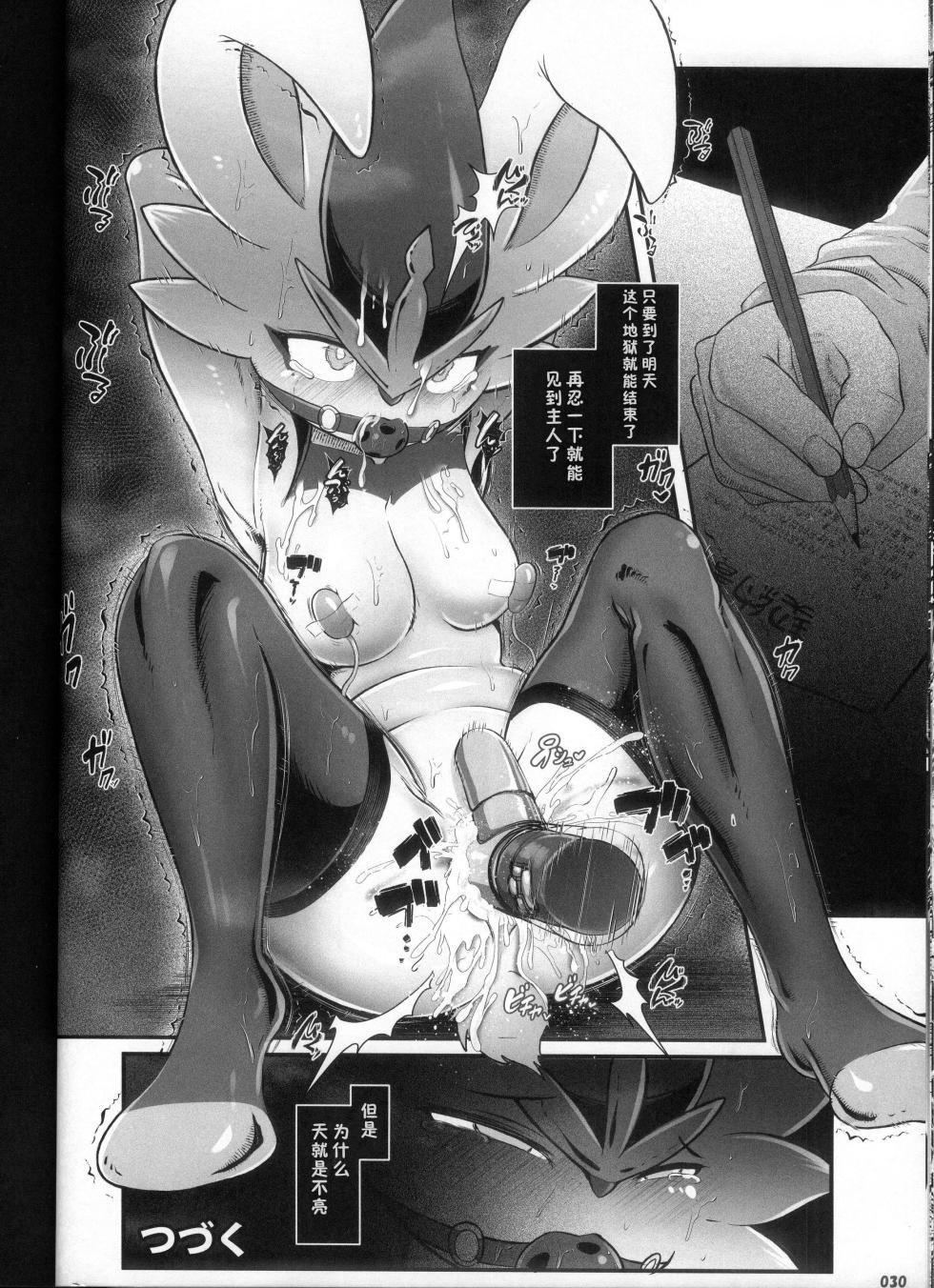 (Kemoket 10) [KAWAZOKO (Various)] Kairaku Ochi ♀ 3 (Pokémon) [Chinese] [火兔汉化组] [Incomplete] - Page 30