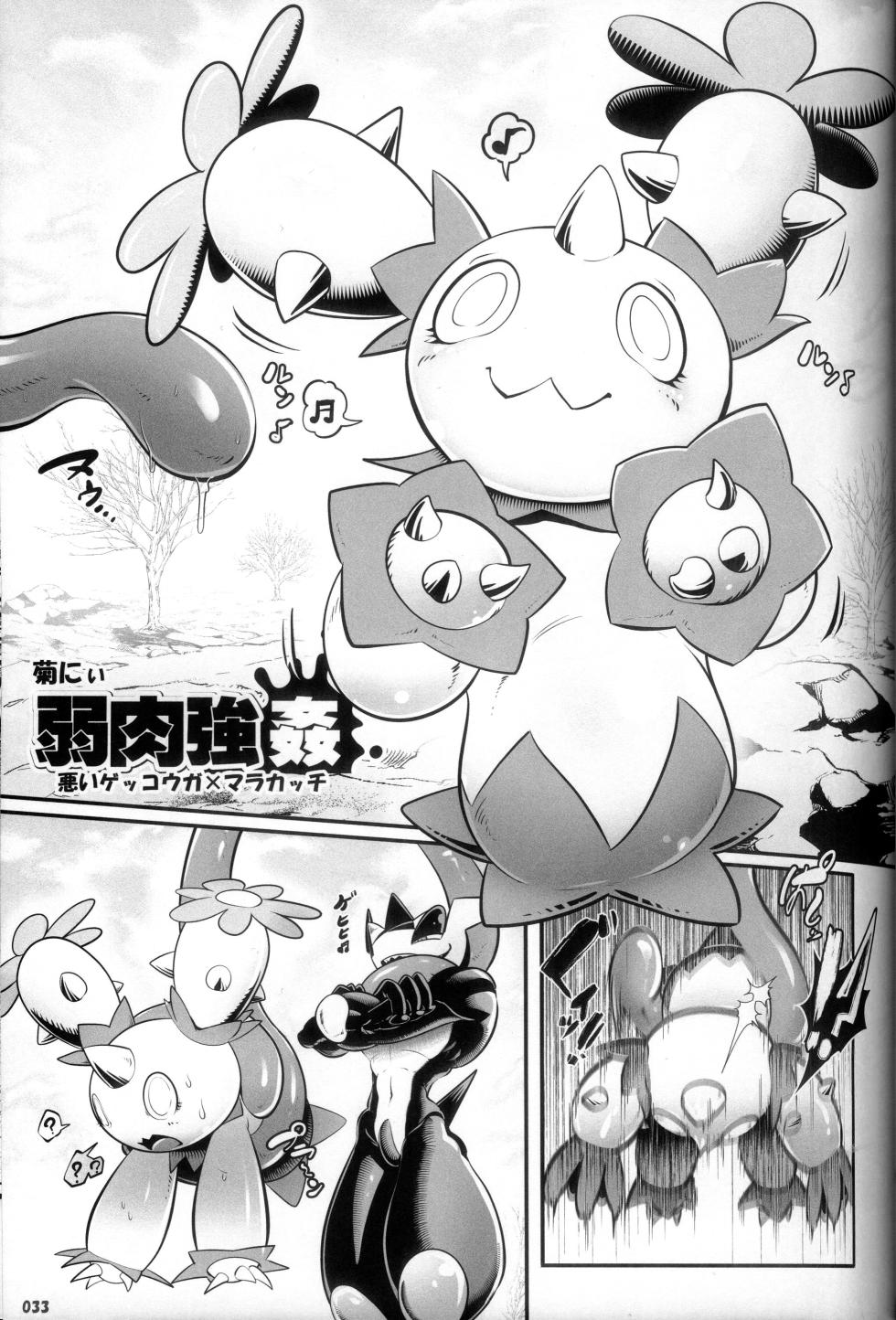 (Kemoket 10) [KAWAZOKO (Various)] Kairaku Ochi ♀ 3 (Pokémon) [Chinese] [火兔汉化组] [Incomplete] - Page 33