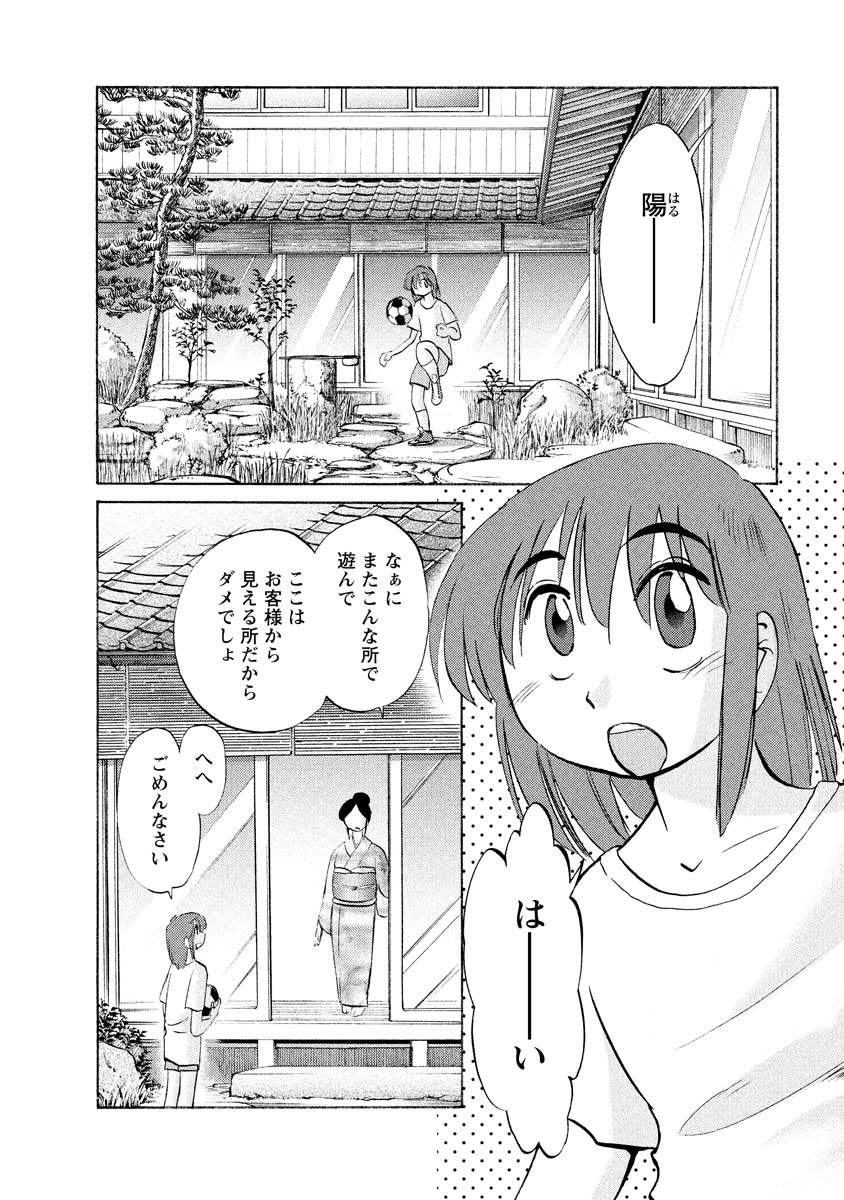 [Tsuyatsuya] Hirugao 1 [Digital] - Page 10