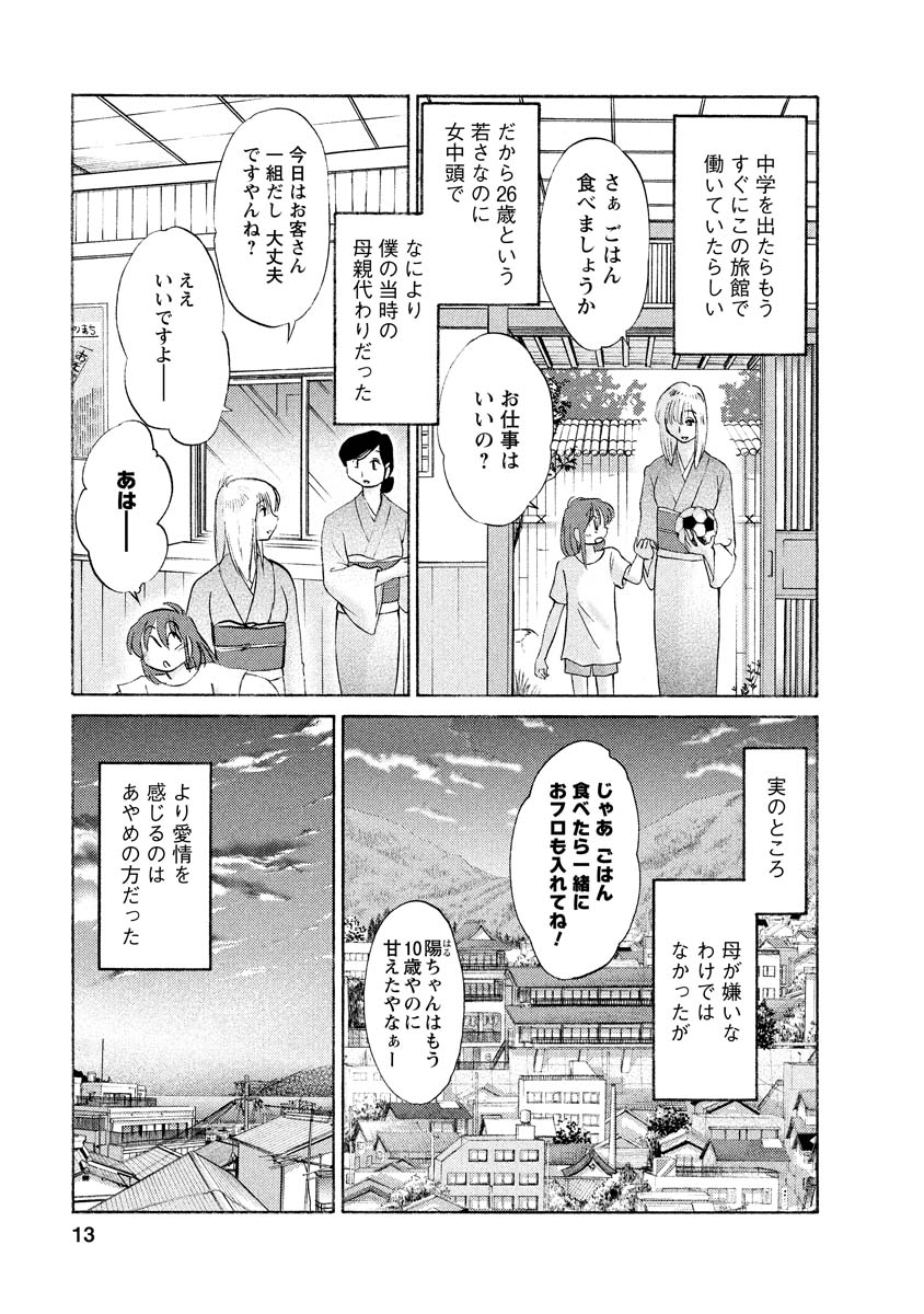 [Tsuyatsuya] Hirugao 1 [Digital] - Page 13