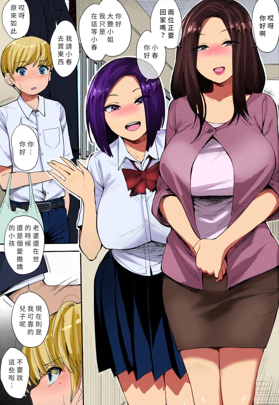 (C94) [Mousou Deguchi (Unou)] Succubus no Rinjin | 魅魔鄰居 [Chinese] [肉狐汉化 | 全彩步兵赛高个人重嵌] [Colorized] [Decensored] - Page 2