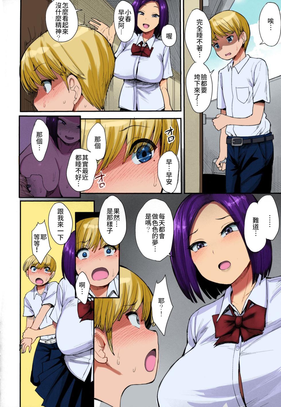 (C94) [Mousou Deguchi (Unou)] Succubus no Rinjin | 魅魔鄰居 [Chinese] [肉狐汉化 | 全彩步兵赛高个人重嵌] [Colorized] [Decensored] - Page 7
