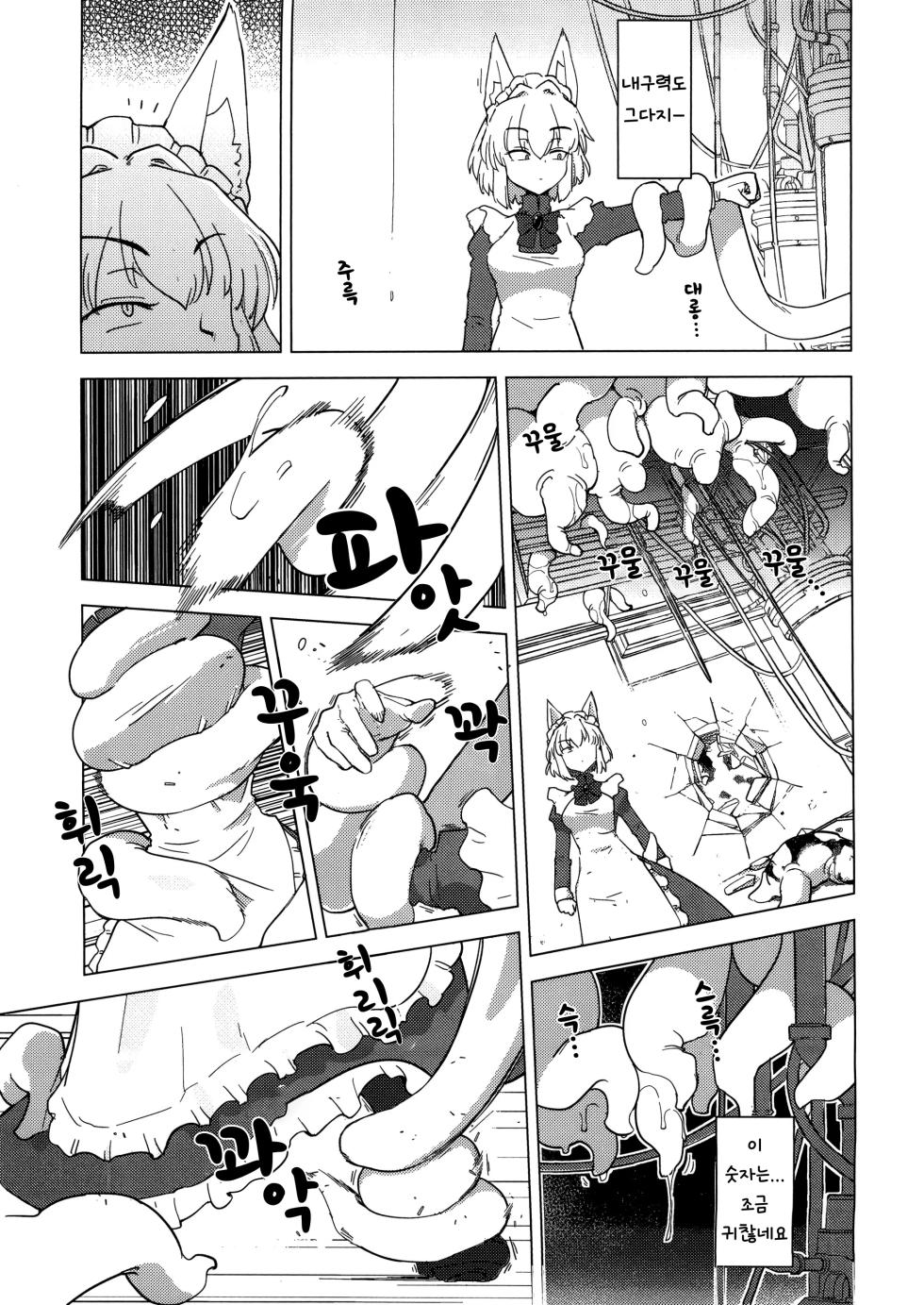 (C100) [Foxtail (sakifox)] Wolf in sheep's clothing in Tentacles [Korean] [Wood1989] - Page 10