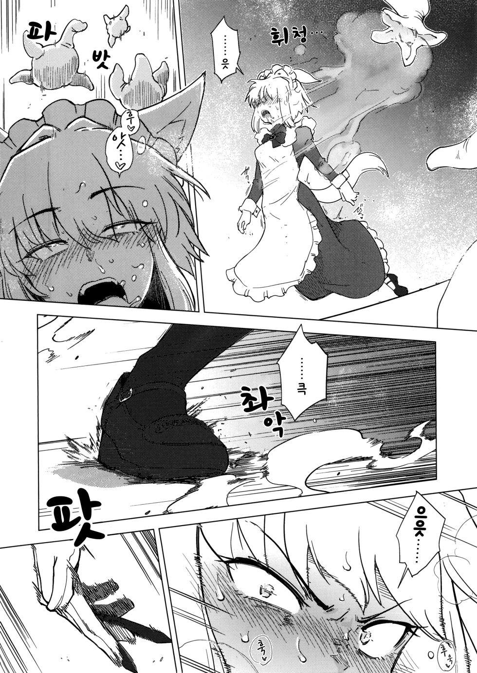 (C100) [Foxtail (sakifox)] Wolf in sheep's clothing in Tentacles [Korean] [Wood1989] - Page 17
