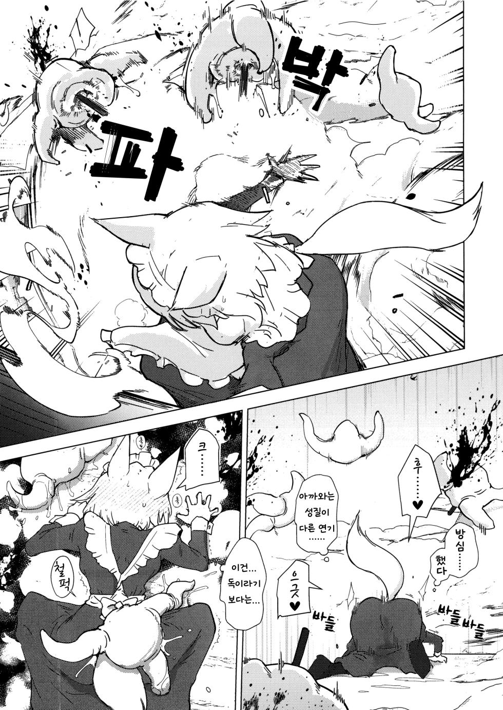 (C100) [Foxtail (sakifox)] Wolf in sheep's clothing in Tentacles [Korean] [Wood1989] - Page 18