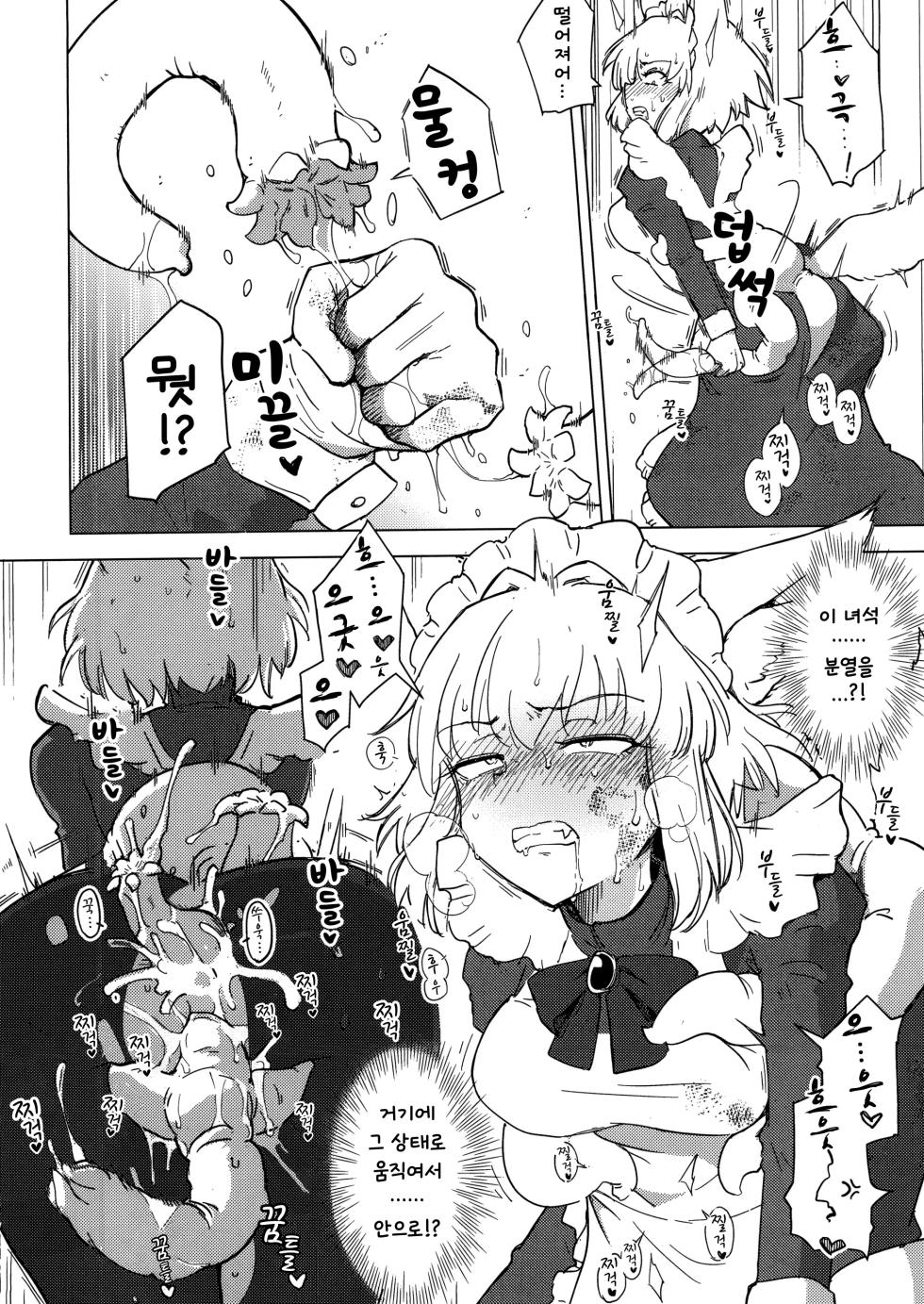 (C100) [Foxtail (sakifox)] Wolf in sheep's clothing in Tentacles [Korean] [Wood1989] - Page 21