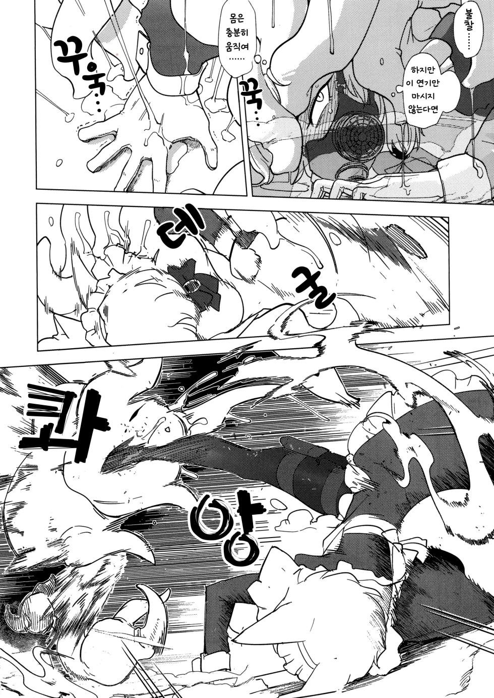 (C100) [Foxtail (sakifox)] Wolf in sheep's clothing in Tentacles [Korean] [Wood1989] - Page 25