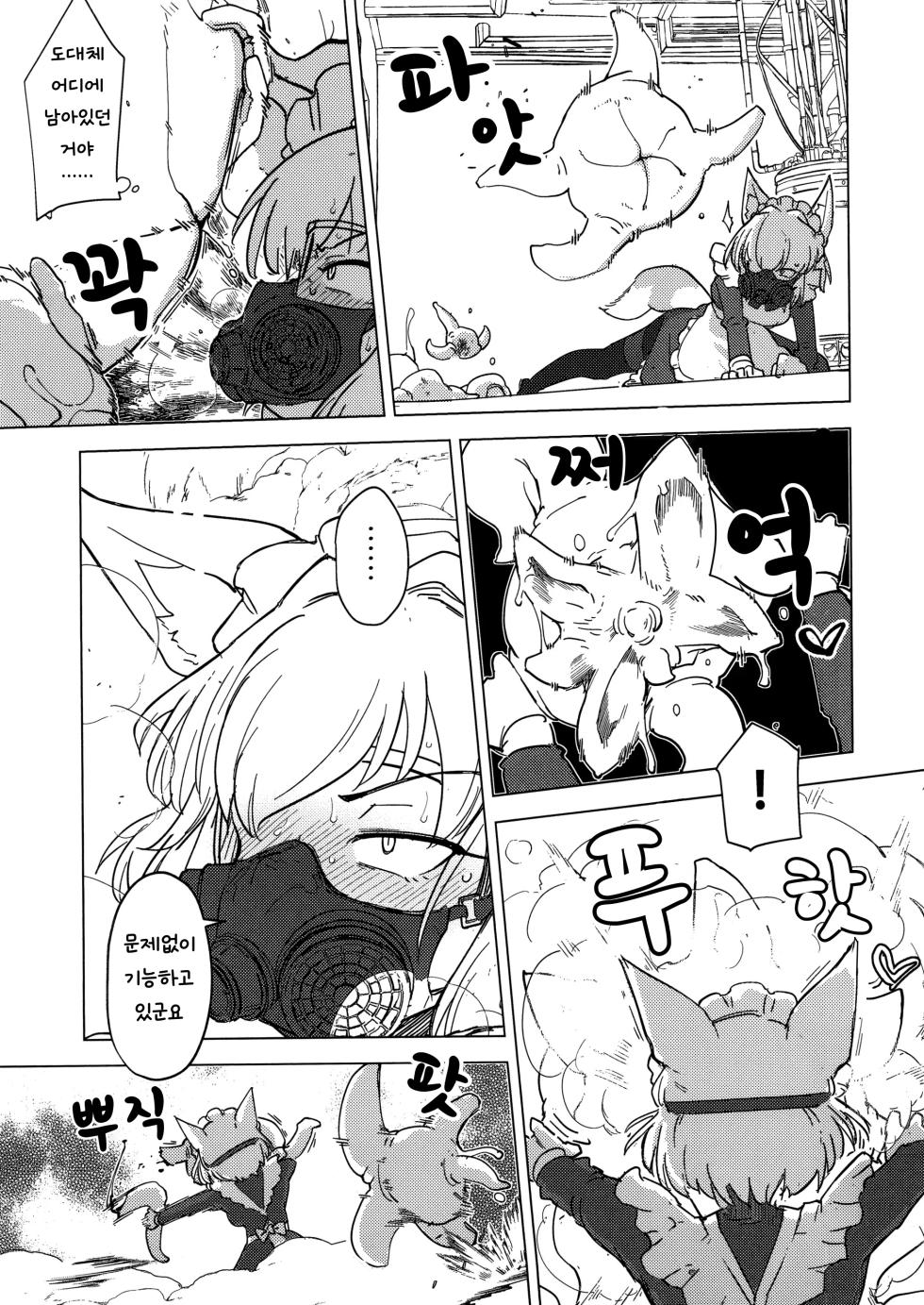 (C100) [Foxtail (sakifox)] Wolf in sheep's clothing in Tentacles [Korean] [Wood1989] - Page 26