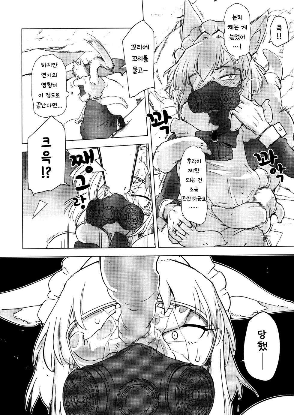 (C100) [Foxtail (sakifox)] Wolf in sheep's clothing in Tentacles [Korean] [Wood1989] - Page 27