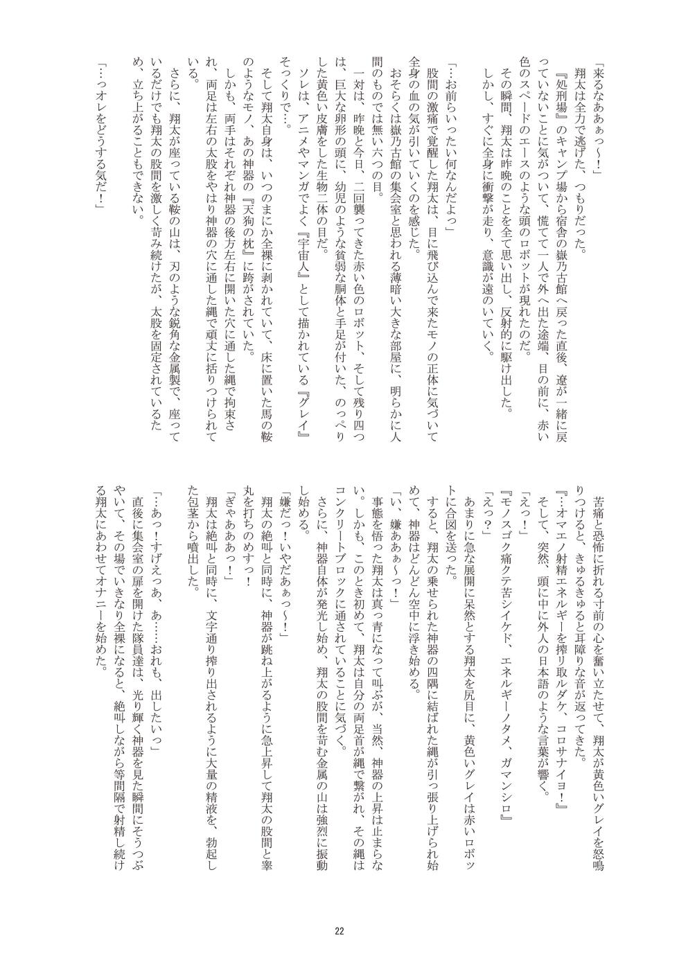 [Takenoko Gohan, Buaifamu (Takenokoya)] Choutaiken!? Summer Boys [Decensored] [Digital] - Page 23
