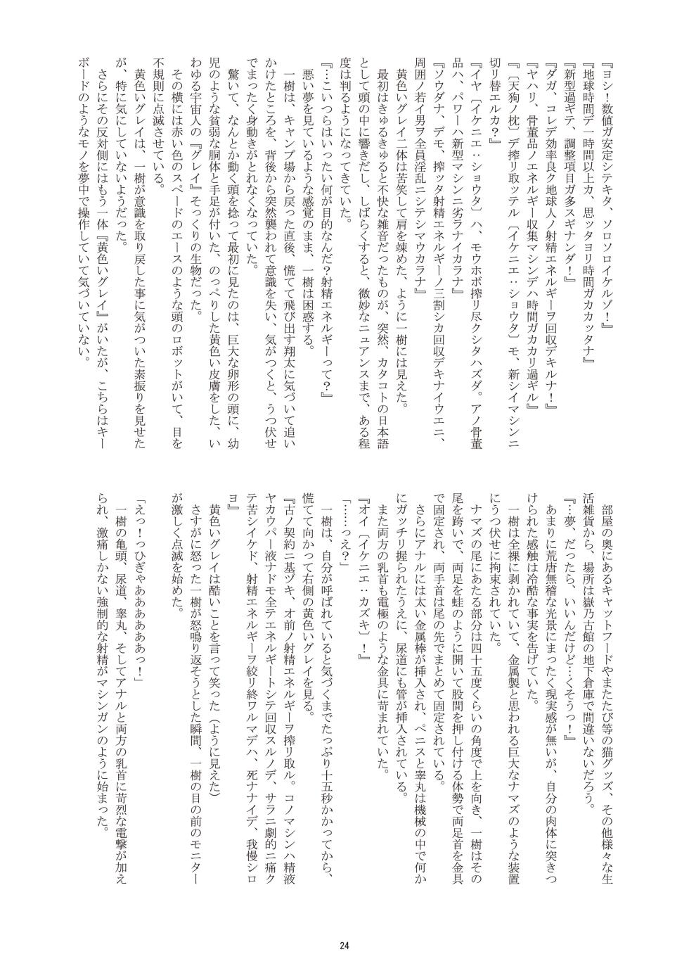 [Takenoko Gohan, Buaifamu (Takenokoya)] Choutaiken!? Summer Boys [Decensored] [Digital] - Page 25