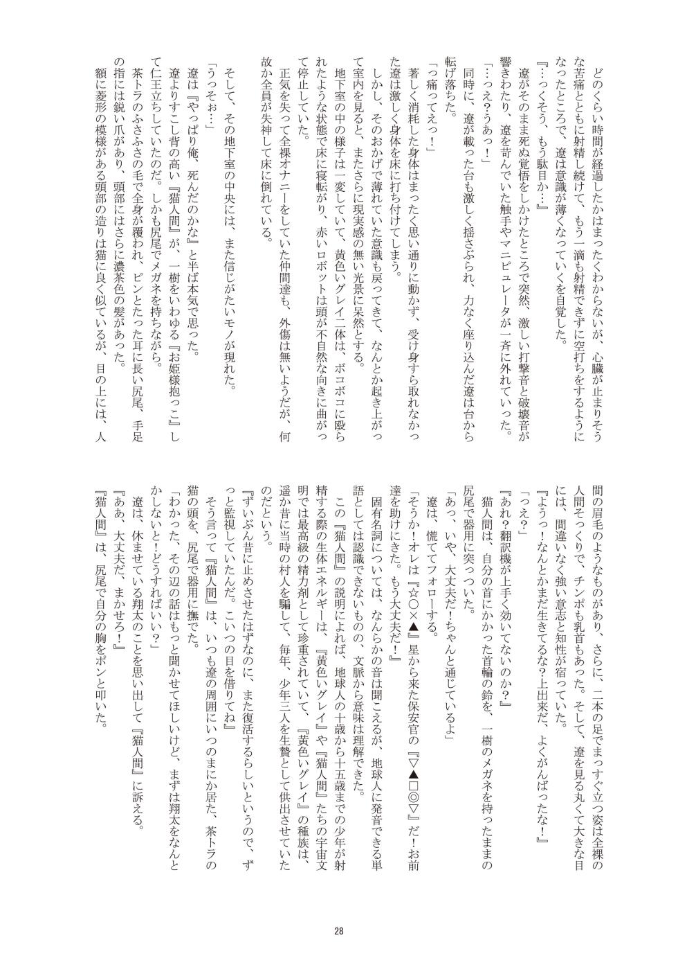[Takenoko Gohan, Buaifamu (Takenokoya)] Choutaiken!? Summer Boys [Decensored] [Digital] - Page 29