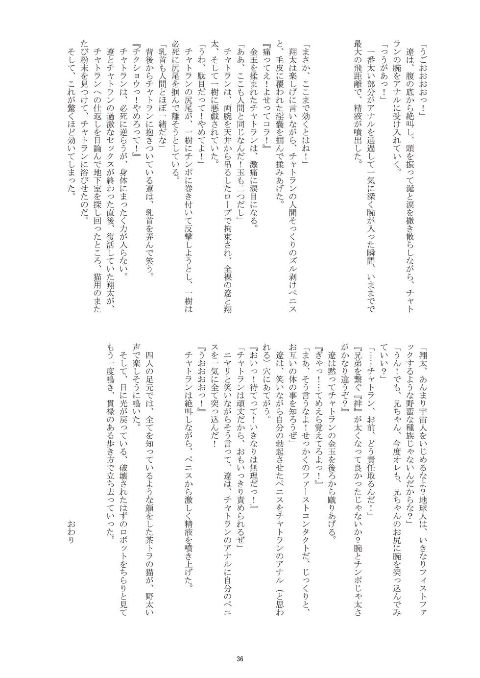 [Takenoko Gohan, Buaifamu (Takenokoya)] Choutaiken!? Summer Boys [Decensored] [Digital] - Page 37