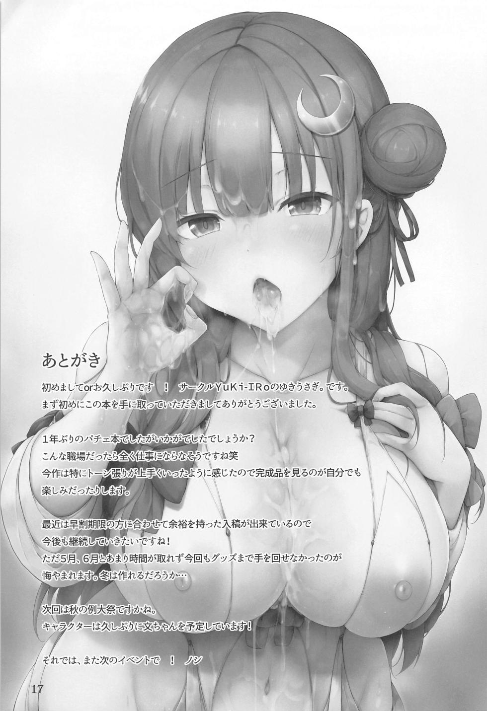 (C102) [YuKi-IRo (Yukiusagi.)] Patchouli-sama wa Itsudemo Shite kureru | 파츄리님은 언제든지 해 준다 (Touhou Project) [Korean] [상마갤 일간핫산] - Page 16