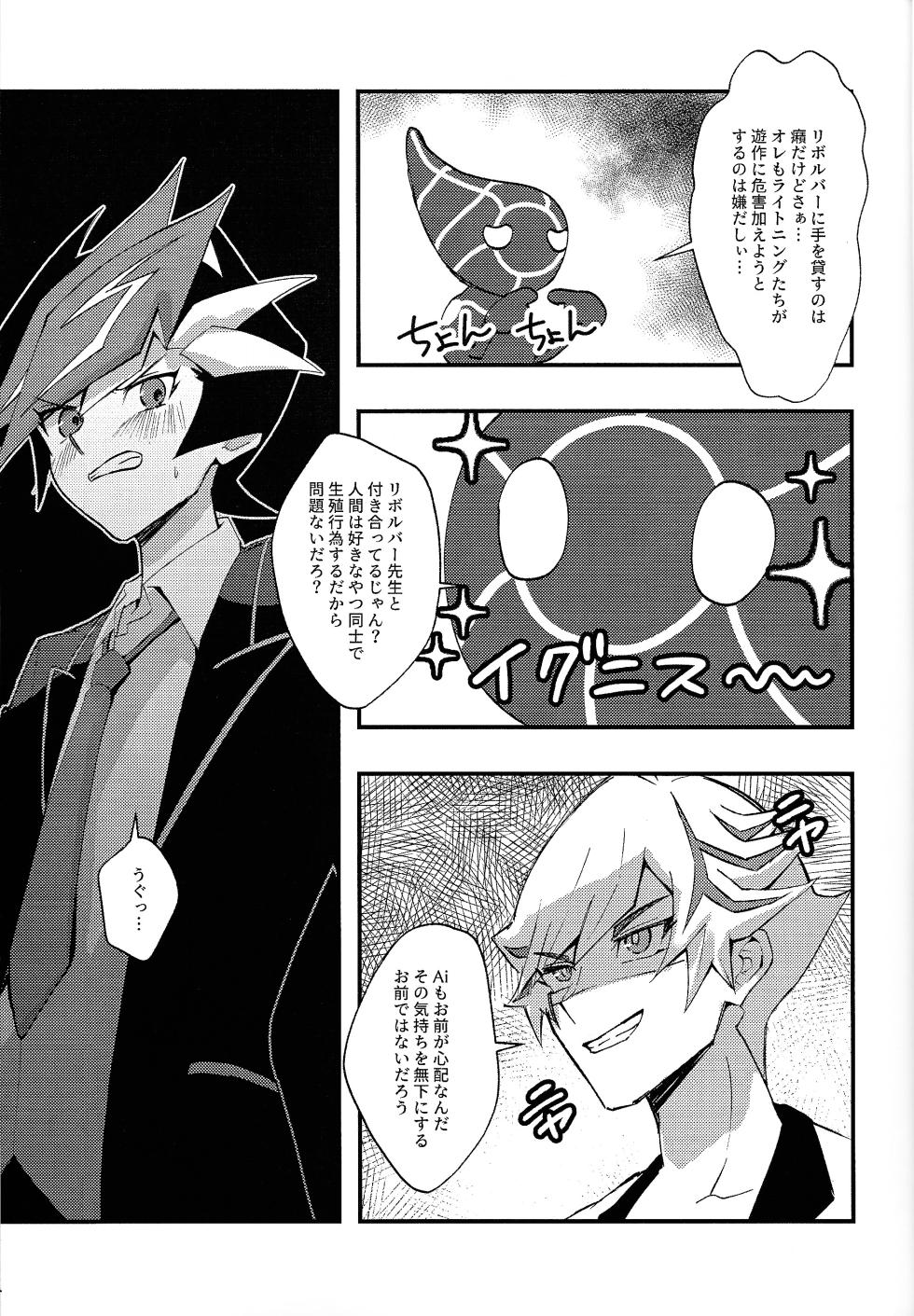 (Ore no Turn 15) [Cat nap. (Matsu)] Saisho kara ie!! (Yu-Gi-Oh! VRAINS) - Page 6
