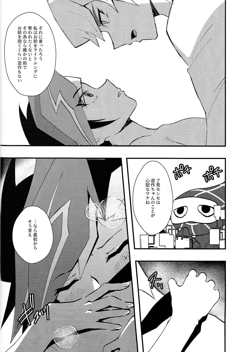 (Ore no Turn 15) [Cat nap. (Matsu)] Saisho kara ie!! (Yu-Gi-Oh! VRAINS) - Page 15