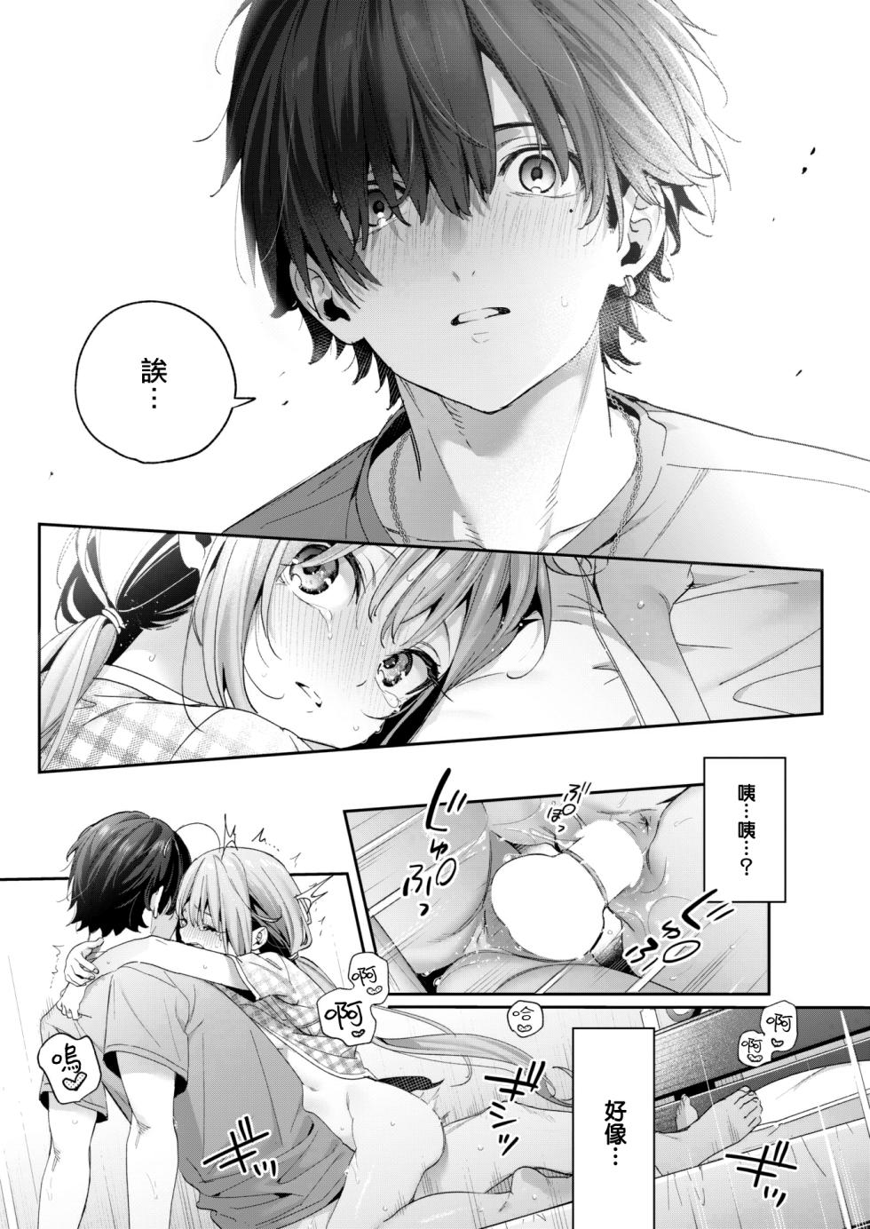 [Kise Itsuki] Cross-stitch (COMIC Kairakuten BEAST 2023-11) [Chinese] [大鸟可不敢乱转汉化] [Digital] - Page 22