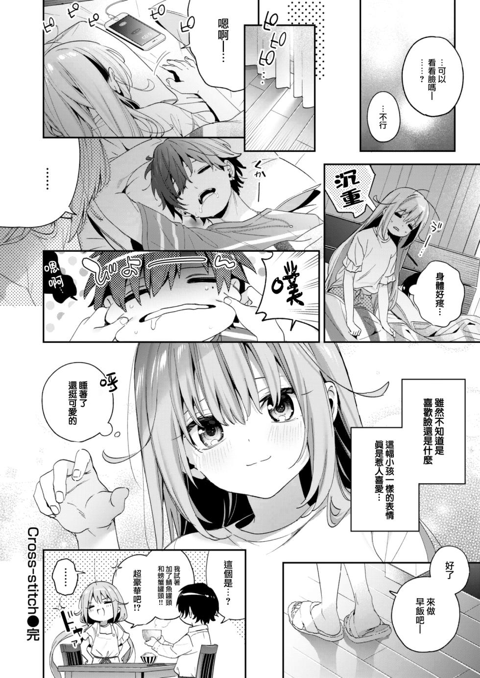 [Kise Itsuki] Cross-stitch (COMIC Kairakuten BEAST 2023-11) [Chinese] [大鸟可不敢乱转汉化] [Digital] - Page 25