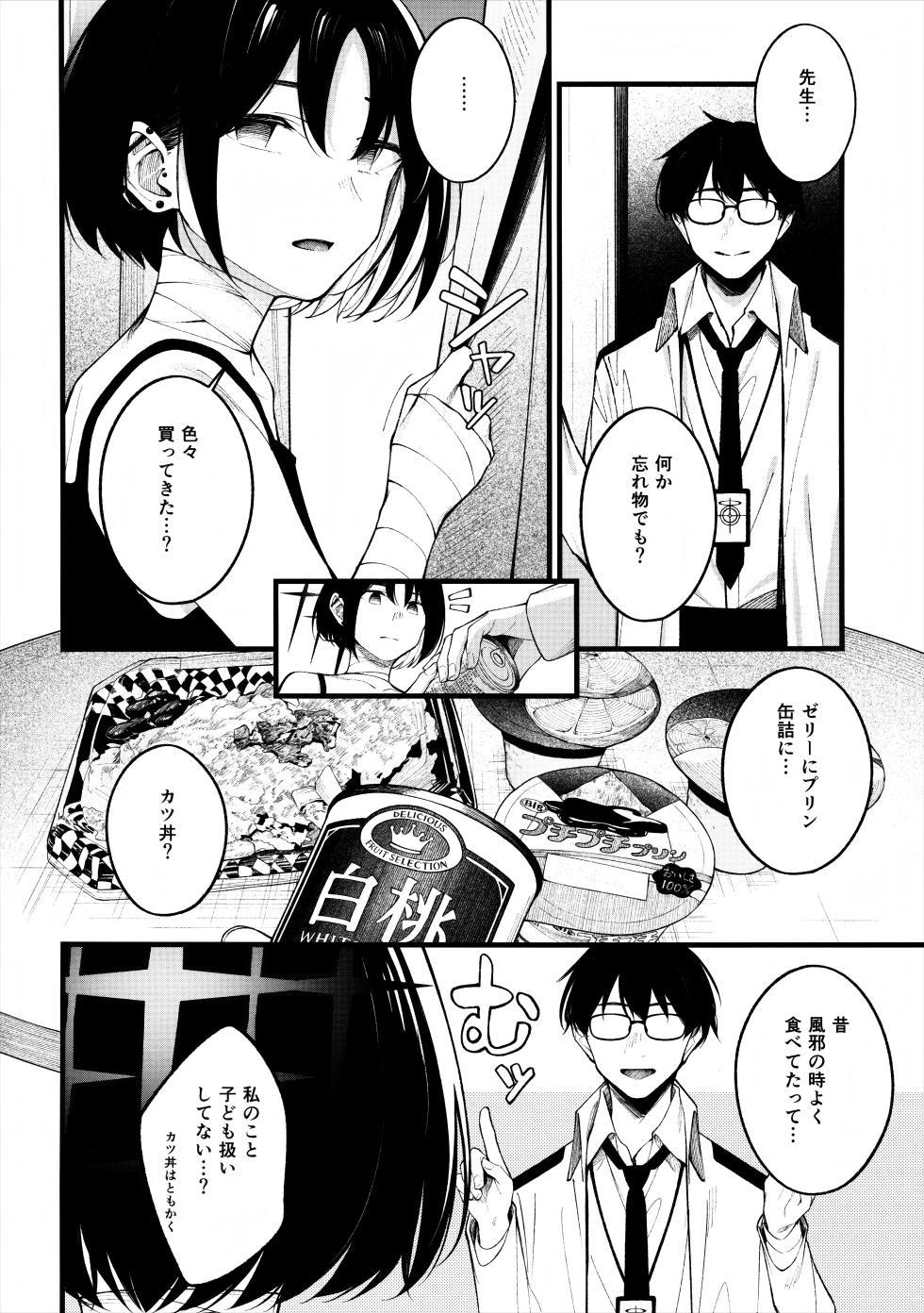 (C102) [piropiro-GO (Umihotaru Harumare)] Nigemizu o Oikakete (Blue Archive) - Page 5