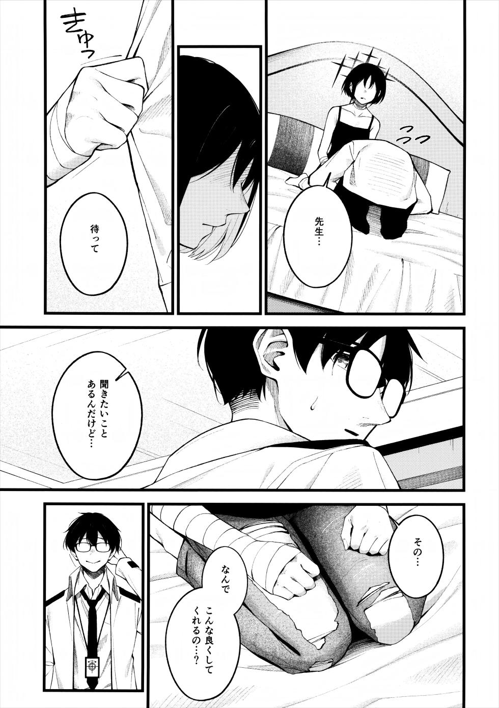 (C102) [piropiro-GO (Umihotaru Harumare)] Nigemizu o Oikakete (Blue Archive) - Page 8