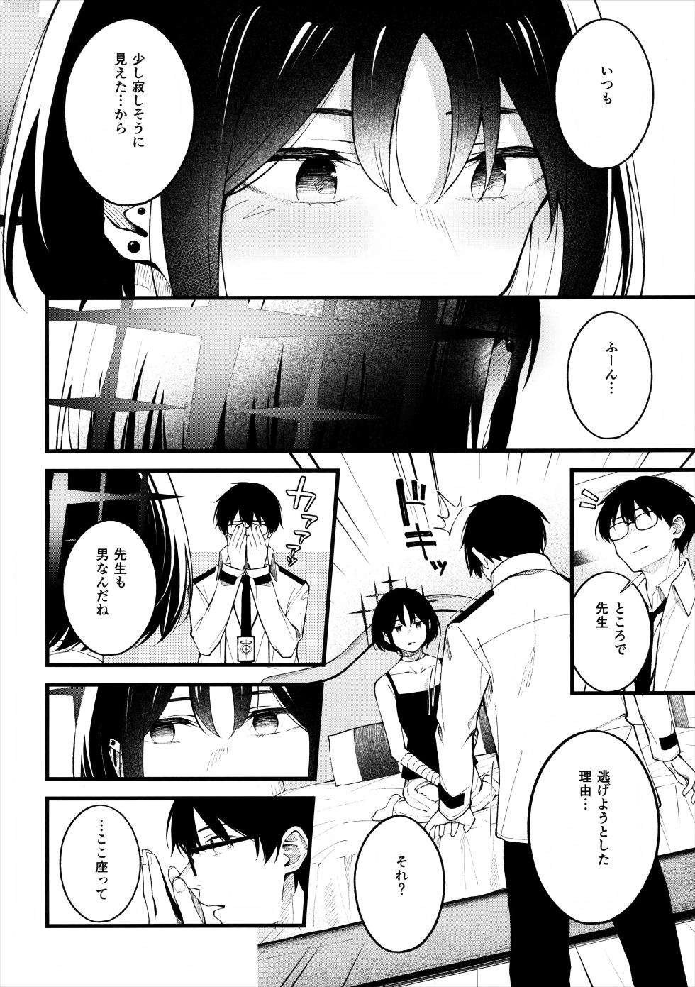 (C102) [piropiro-GO (Umihotaru Harumare)] Nigemizu o Oikakete (Blue Archive) - Page 9