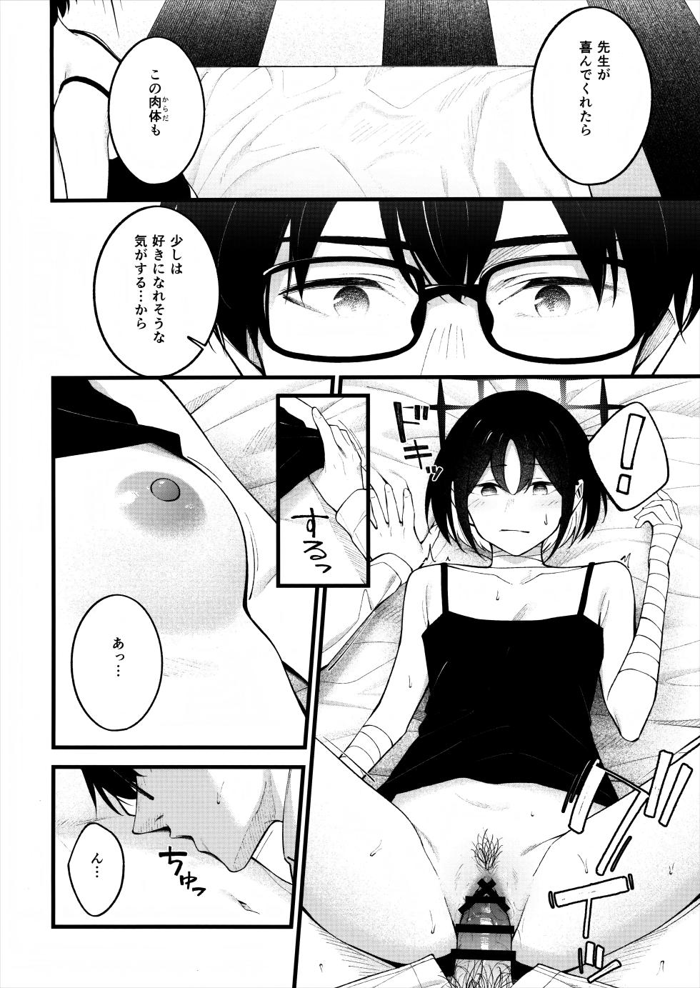 (C102) [piropiro-GO (Umihotaru Harumare)] Nigemizu o Oikakete (Blue Archive) - Page 15