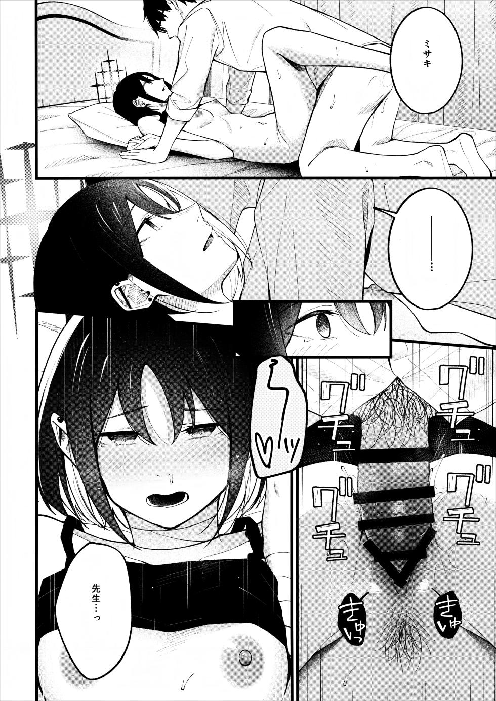 (C102) [piropiro-GO (Umihotaru Harumare)] Nigemizu o Oikakete (Blue Archive) - Page 17