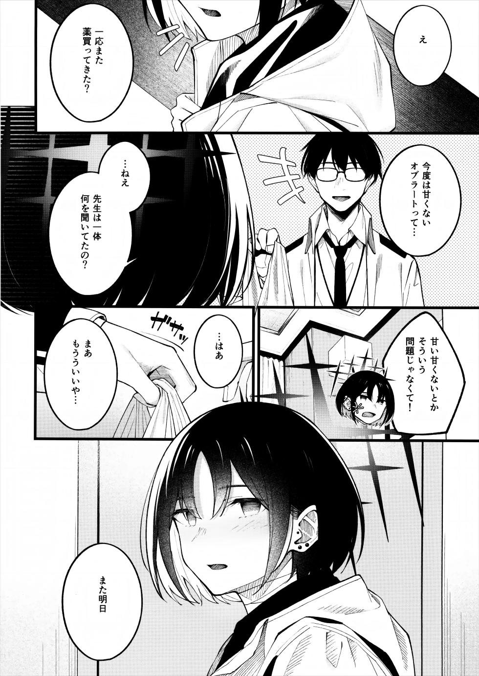 (C102) [piropiro-GO (Umihotaru Harumare)] Nigemizu o Oikakete (Blue Archive) - Page 19