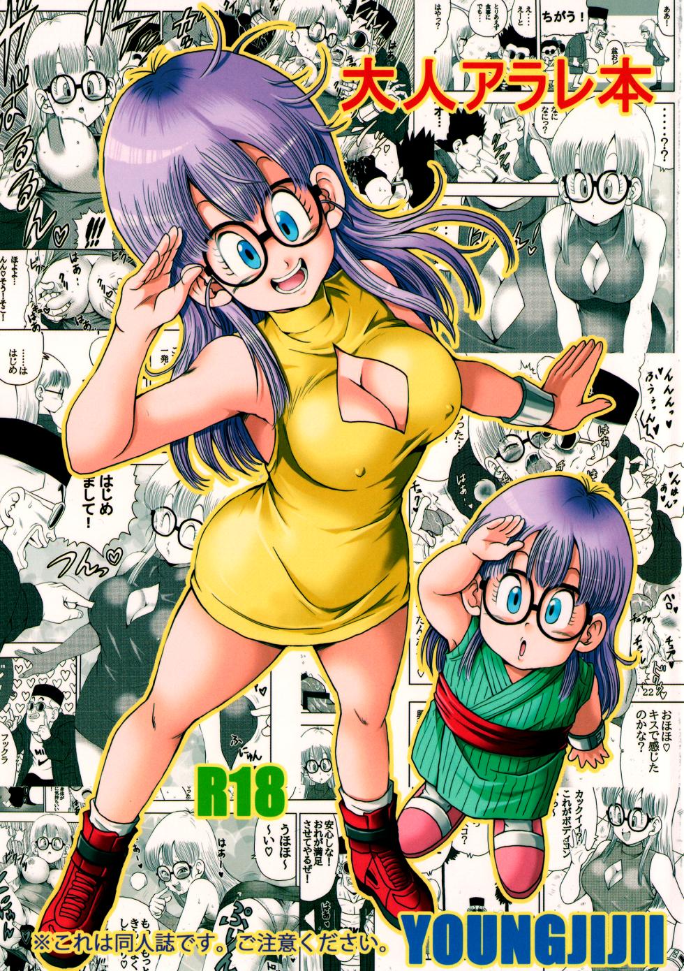 [Monkees (YoungJiJii)] Otona Arale Hon (Dr. Slump) [French] - Page 1