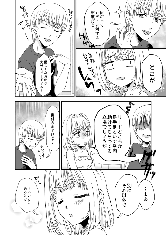 [Koshimomo (Seisuke)] Tenshi na Kanojo (Beelzebub) [Digital] - Page 3